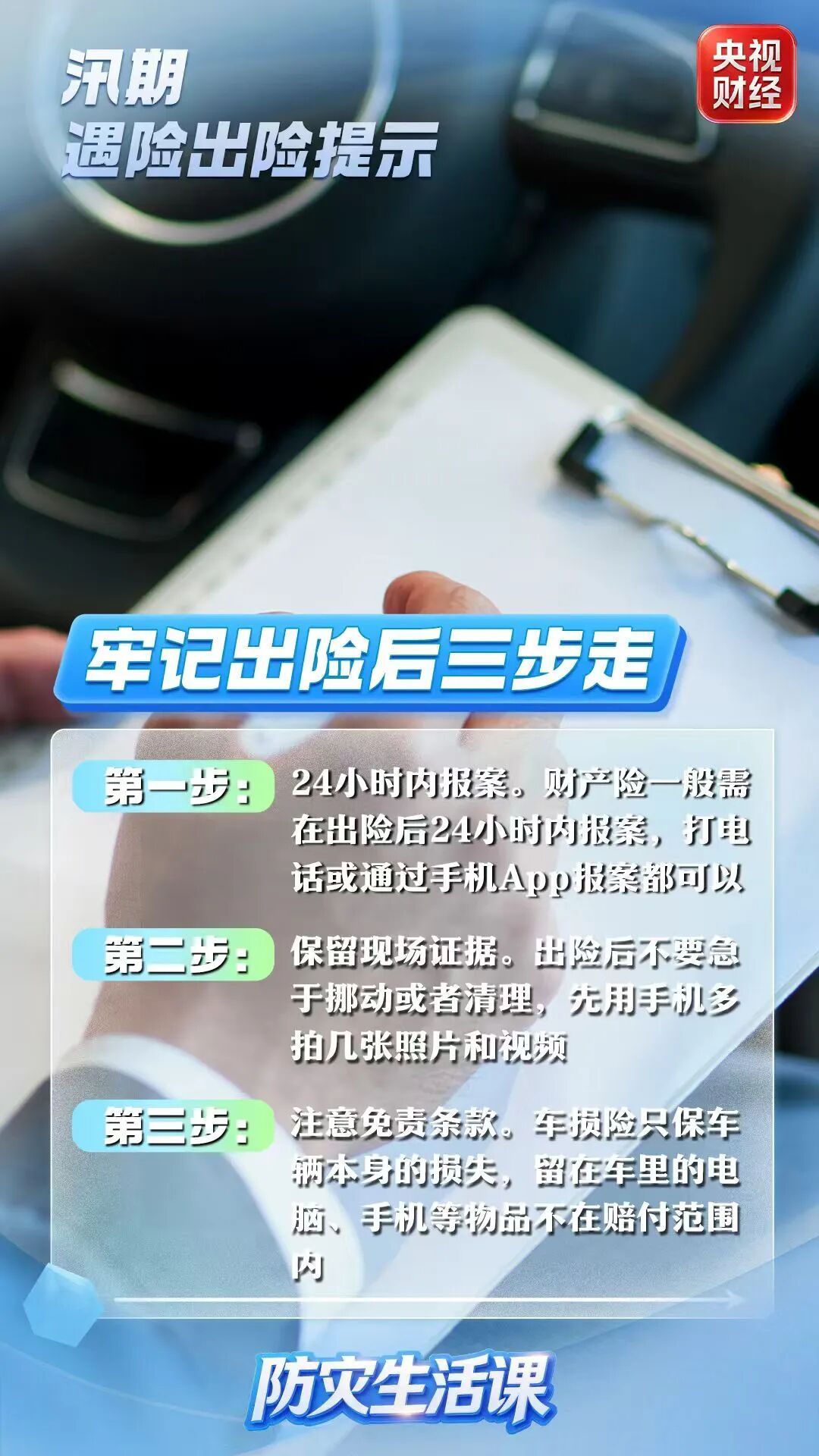 洪涝导致财产损失,保险怎么理赔?