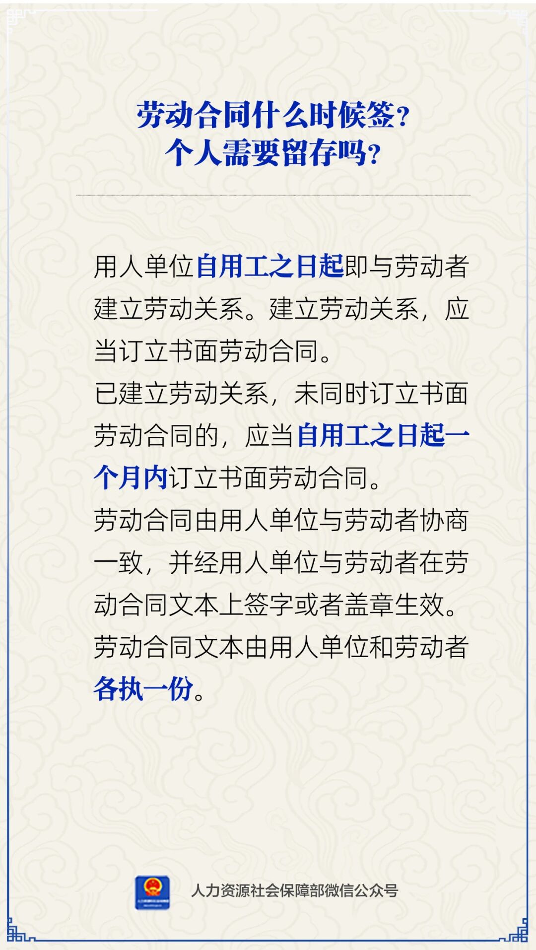 劳动合同什么时候签?个人需要留存吗?人社部解答