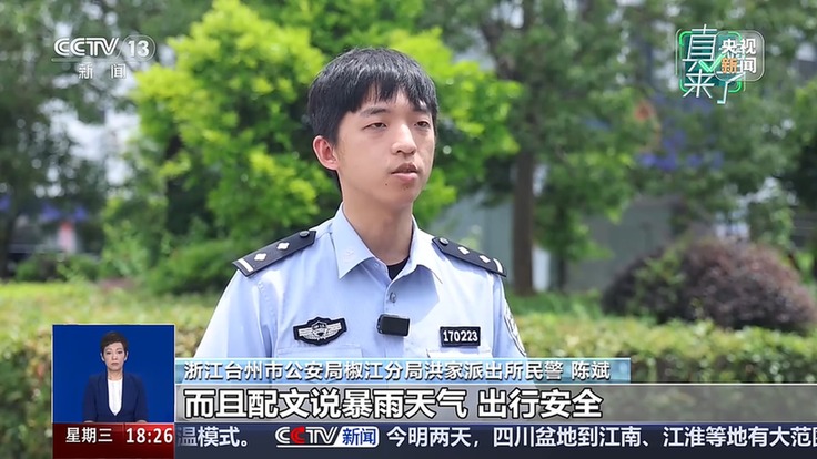 真相来了丨拼接旧视频、盗用外地素材 散布虚假灾情人员被依法处罚