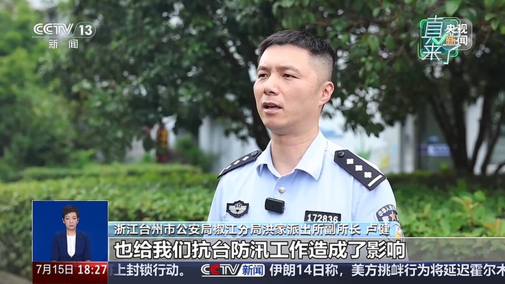 真相来了丨拼接旧视频、盗用外地素材 散布虚假灾情人员被依法处罚