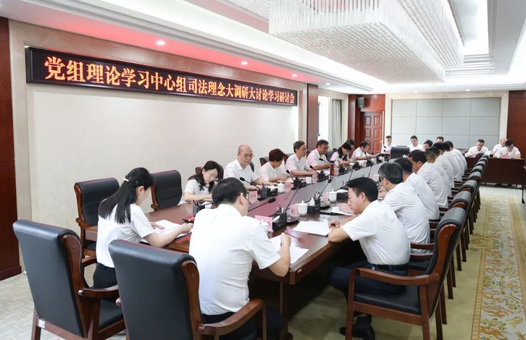 宁德中院召开党组理论学习中心组学习研讨会
