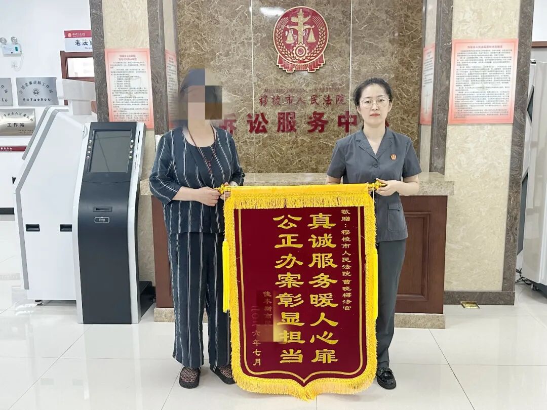 一面锦旗,一份认可!穆棱法院倾心调解,助异地老人追回货款