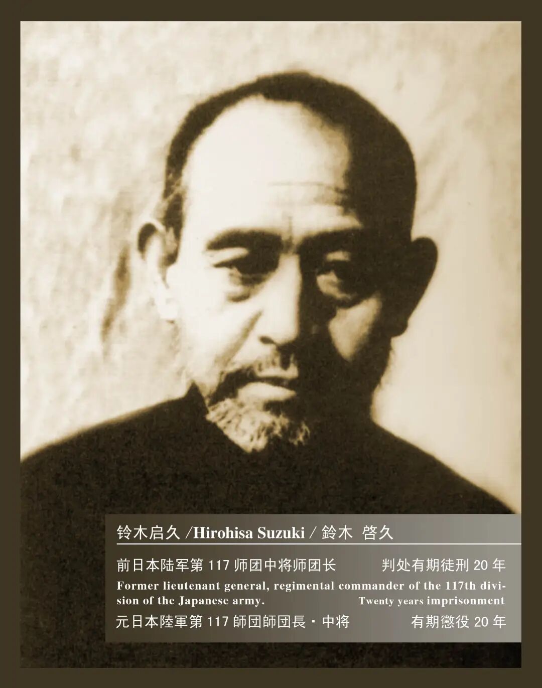 70年前的今天,新中国首审日本战犯