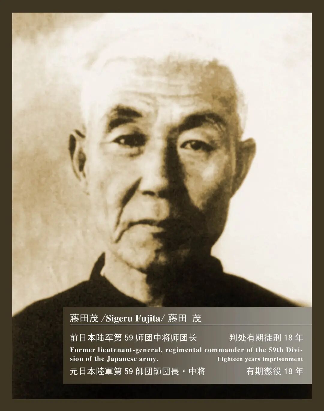 70年前的今天,新中国首审日本战犯