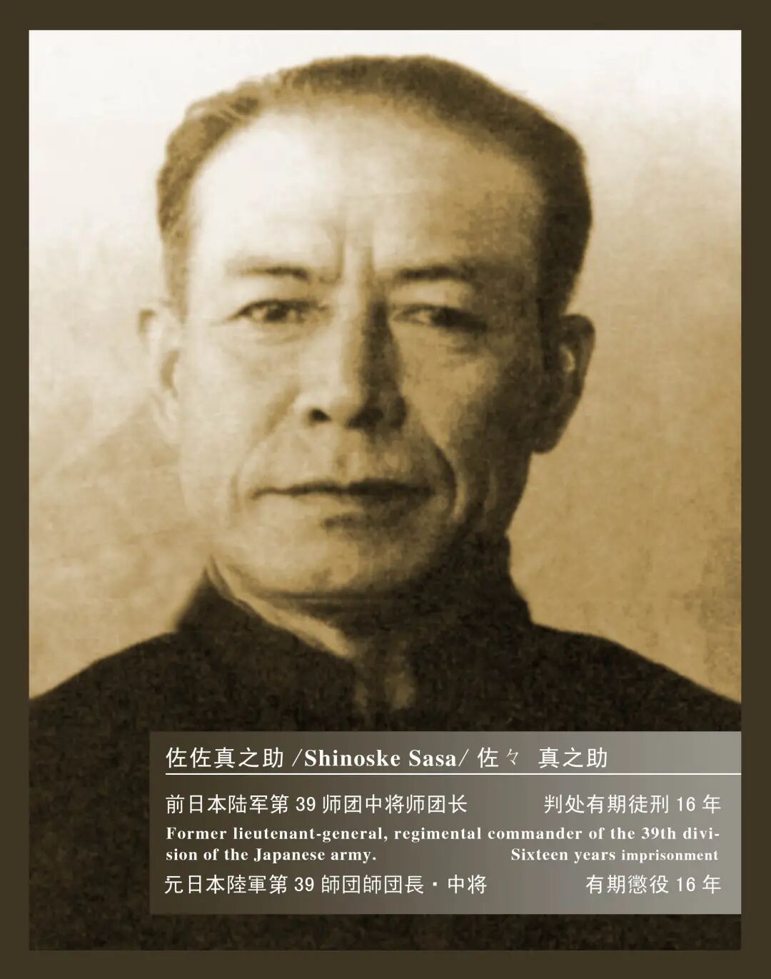 70年前的今天,新中国首审日本战犯