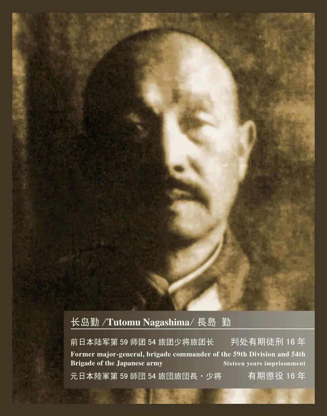 70年前的今天,新中国首审日本战犯
