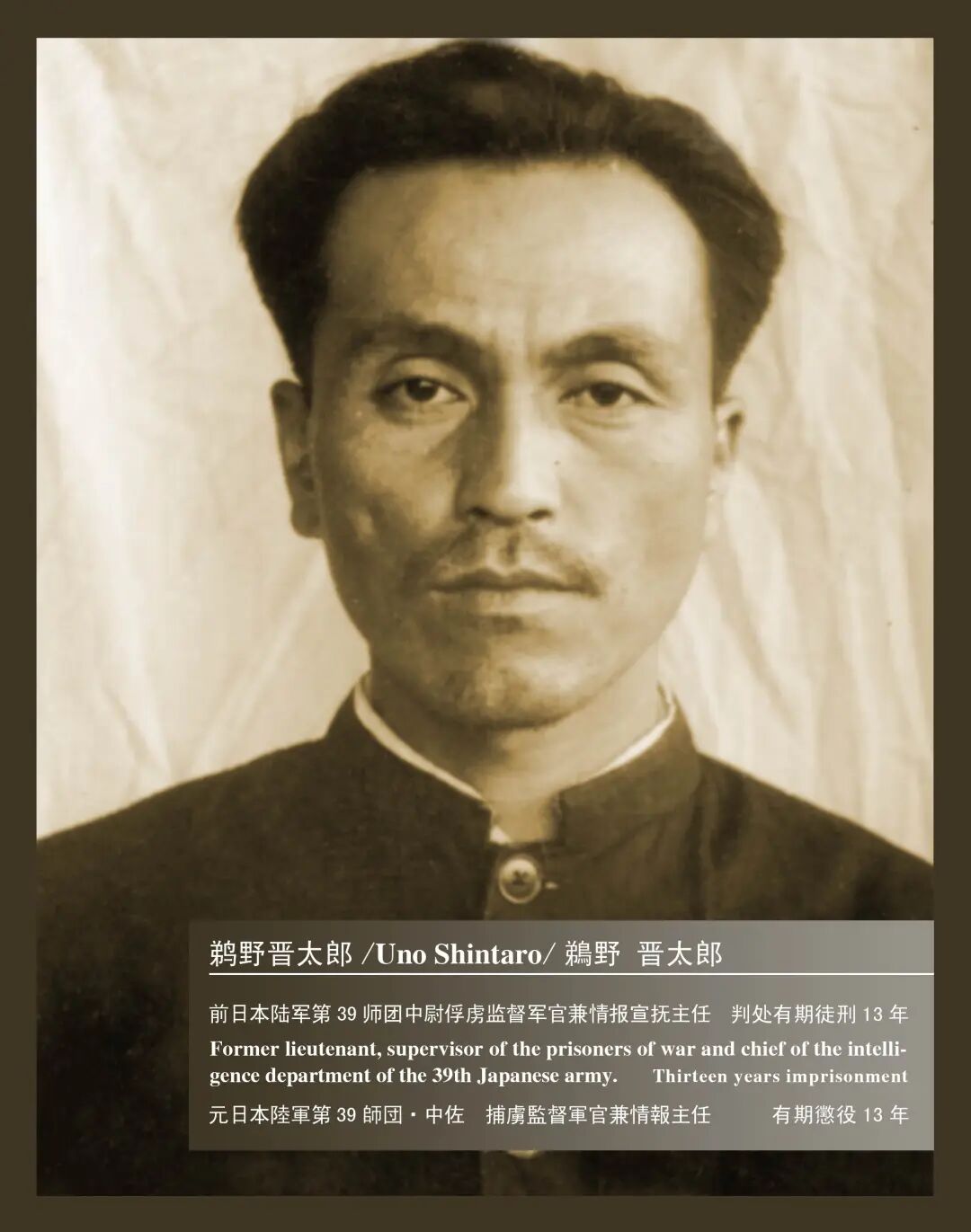 70年前的今天,新中国首审日本战犯