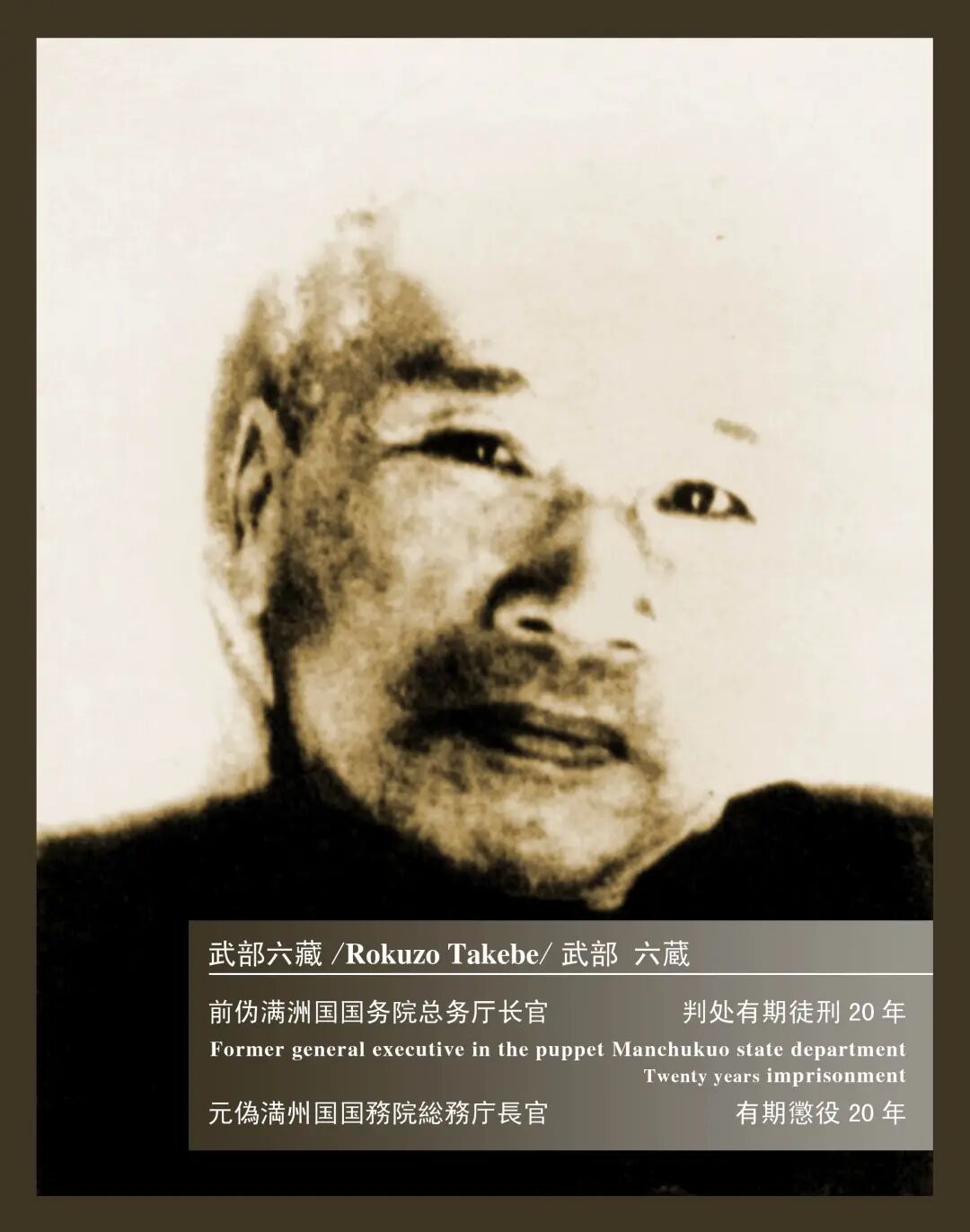 溥仪当庭作证 70年前的7月1日新中国审判日本战犯第四案开庭