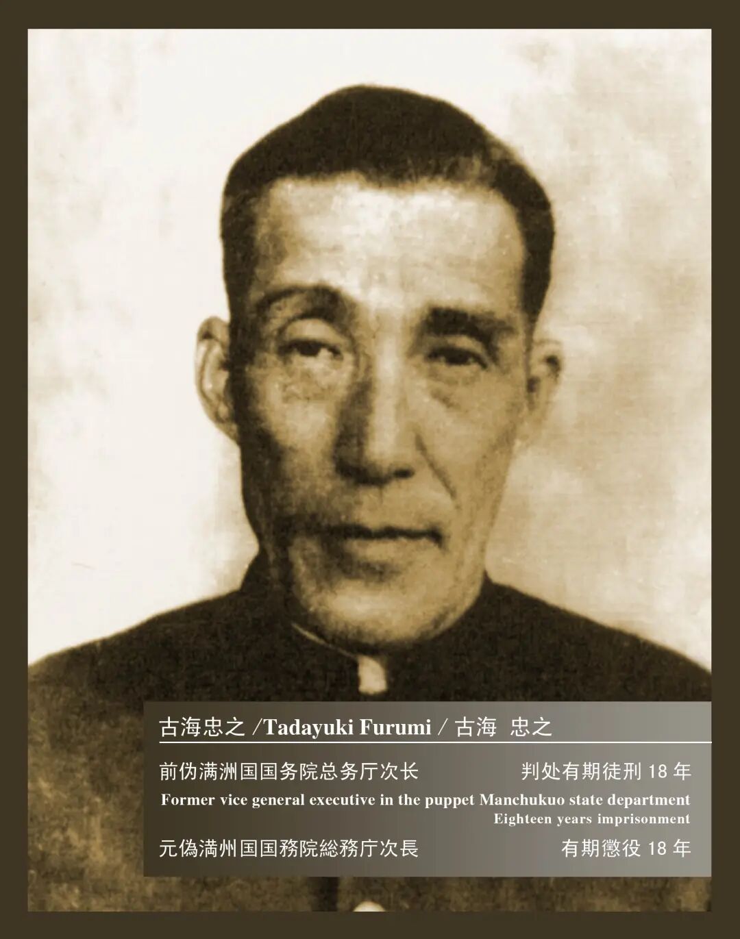 溥仪当庭作证 70年前的7月1日新中国审判日本战犯第四案开庭