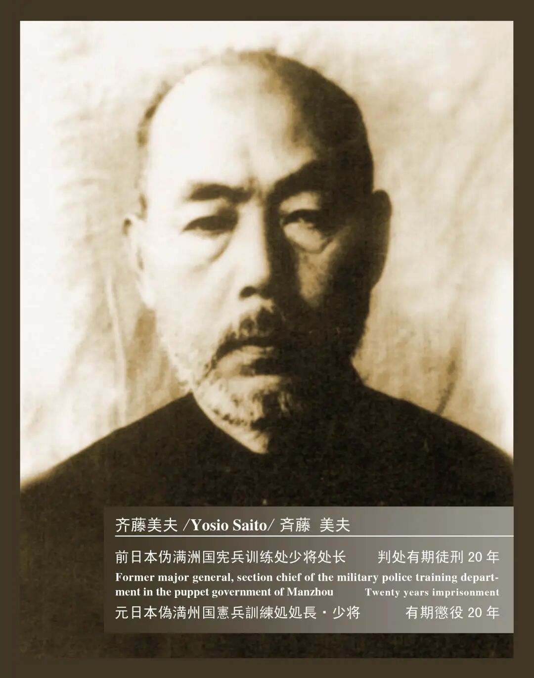 溥仪当庭作证 70年前的7月1日新中国审判日本战犯第四案开庭
