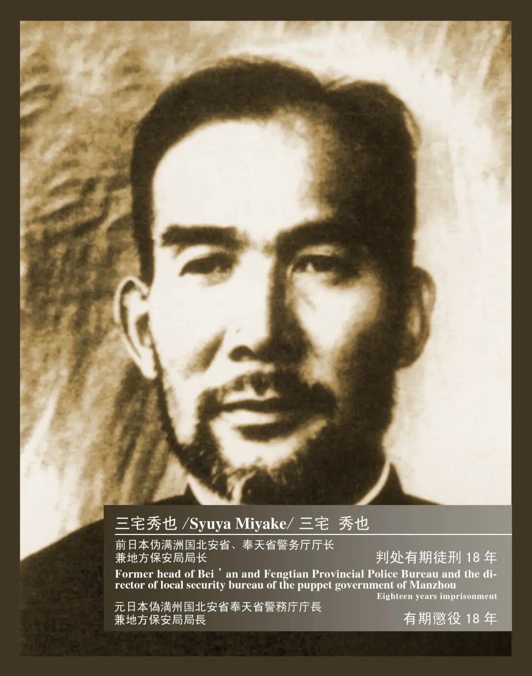 溥仪当庭作证 70年前的7月1日新中国审判日本战犯第四案开庭
