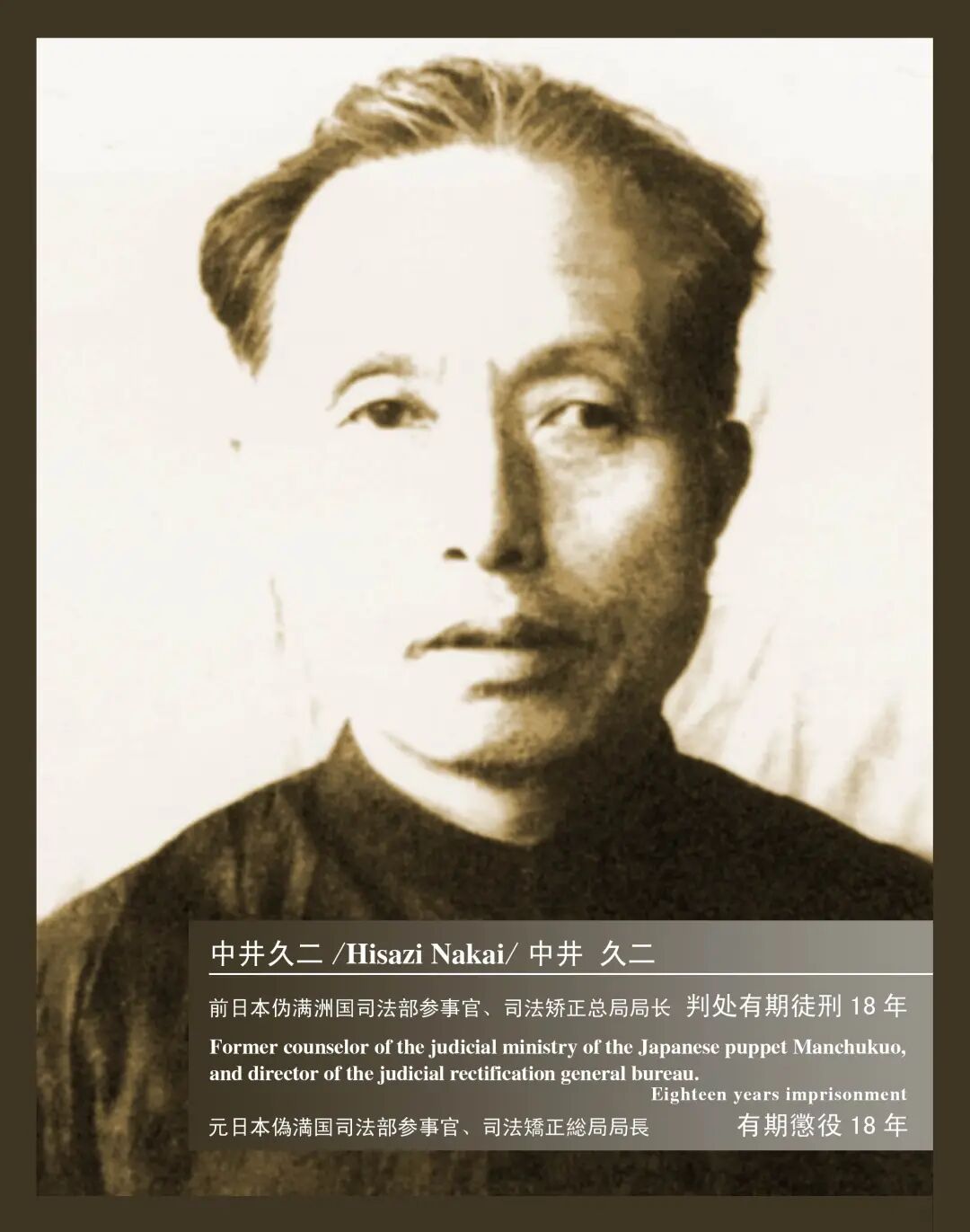 溥仪当庭作证 70年前的7月1日新中国审判日本战犯第四案开庭