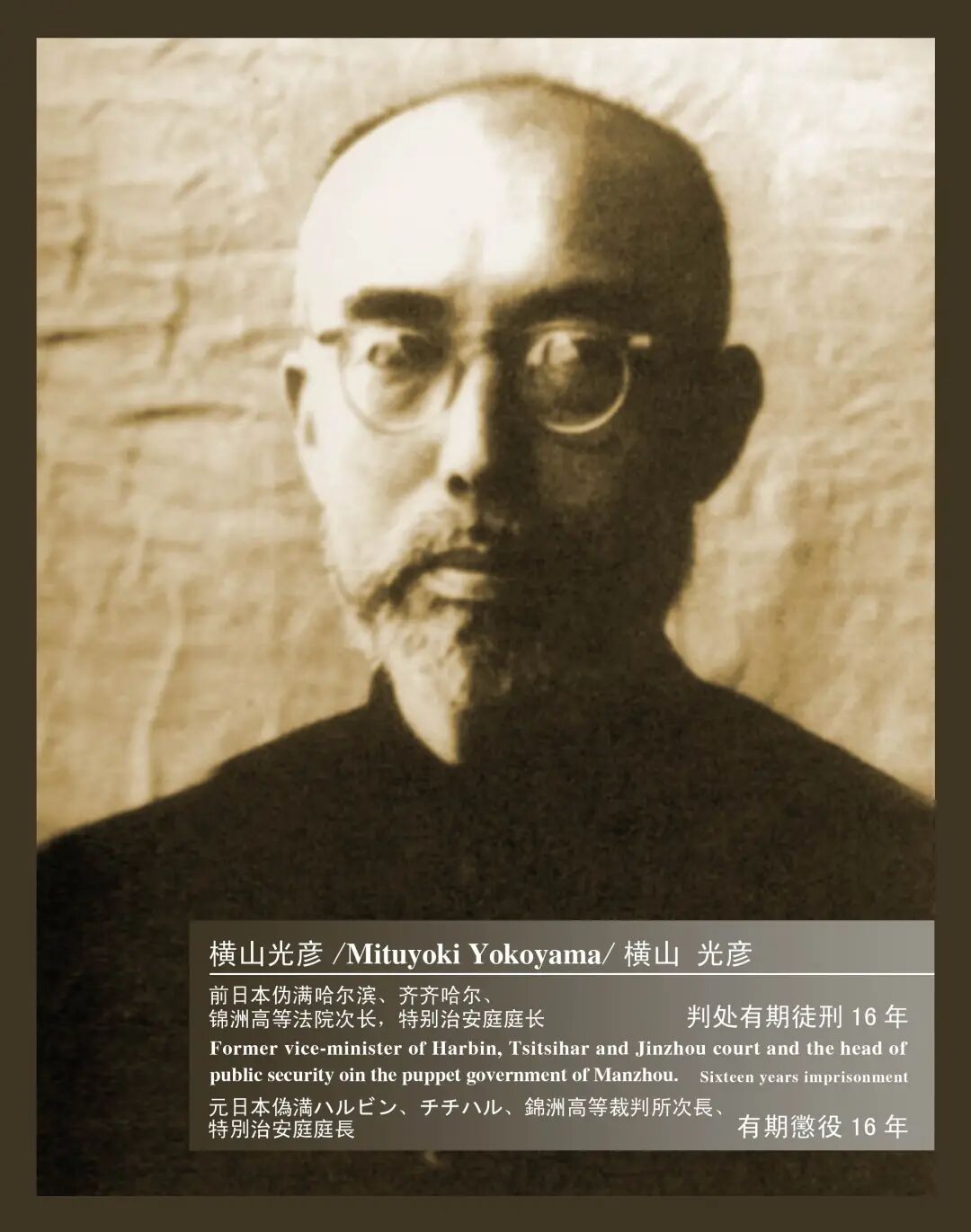 溥仪当庭作证 70年前的7月1日新中国审判日本战犯第四案开庭