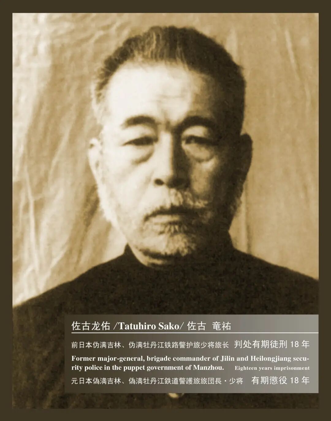 溥仪当庭作证 70年前的7月1日新中国审判日本战犯第四案开庭