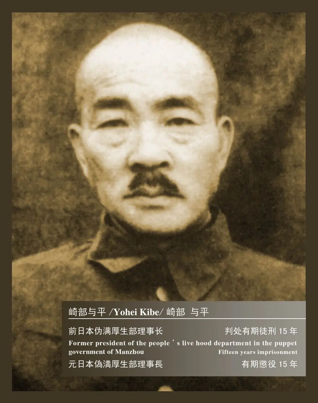 溥仪当庭作证 70年前的7月1日新中国审判日本战犯第四案开庭
