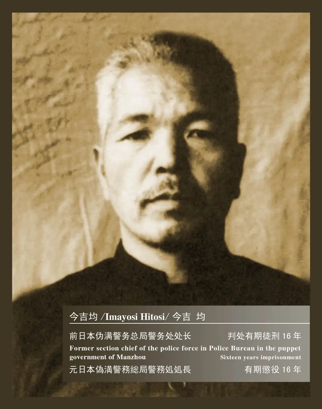 溥仪当庭作证 70年前的7月1日新中国审判日本战犯第四案开庭