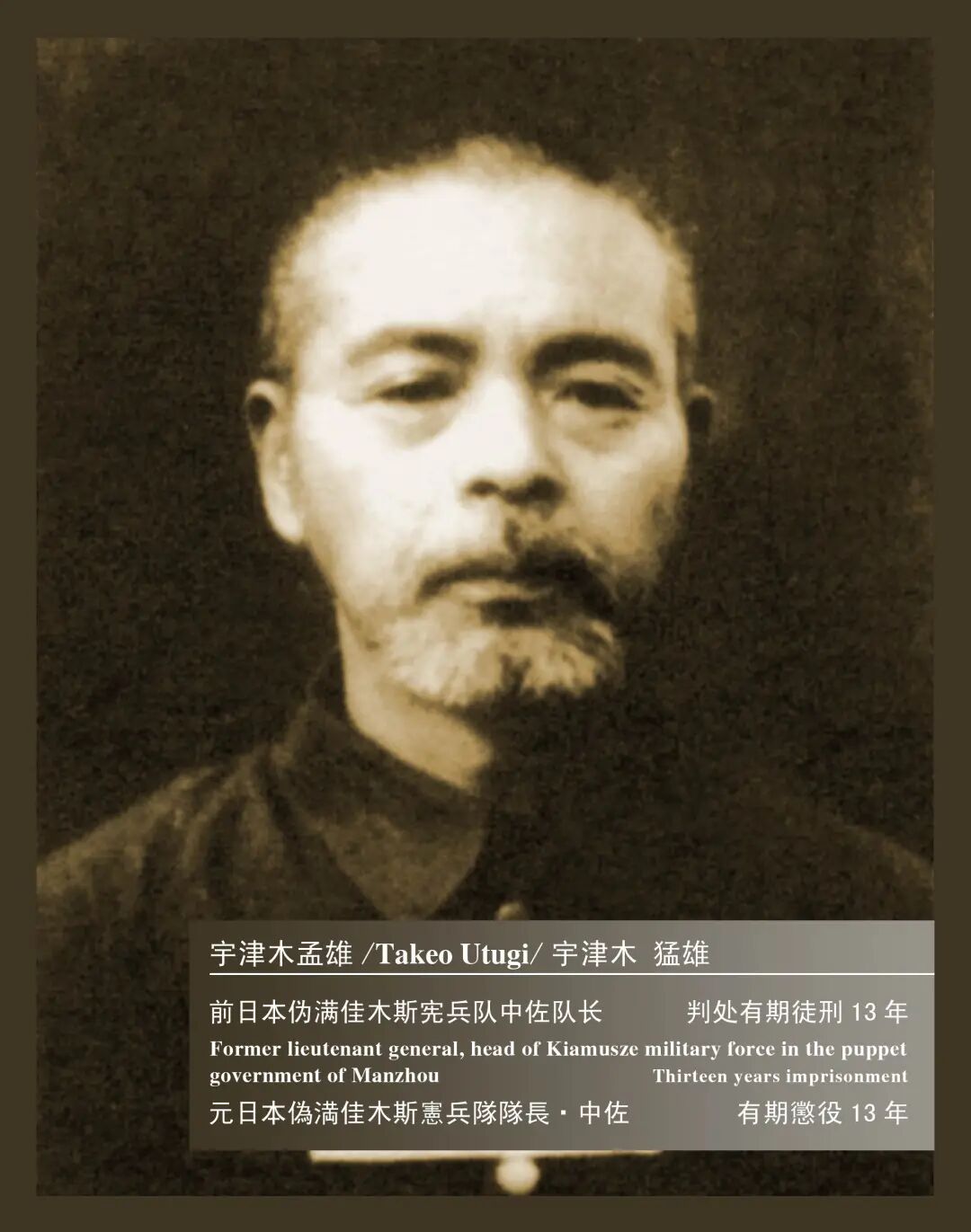 溥仪当庭作证 70年前的7月1日新中国审判日本战犯第四案开庭
