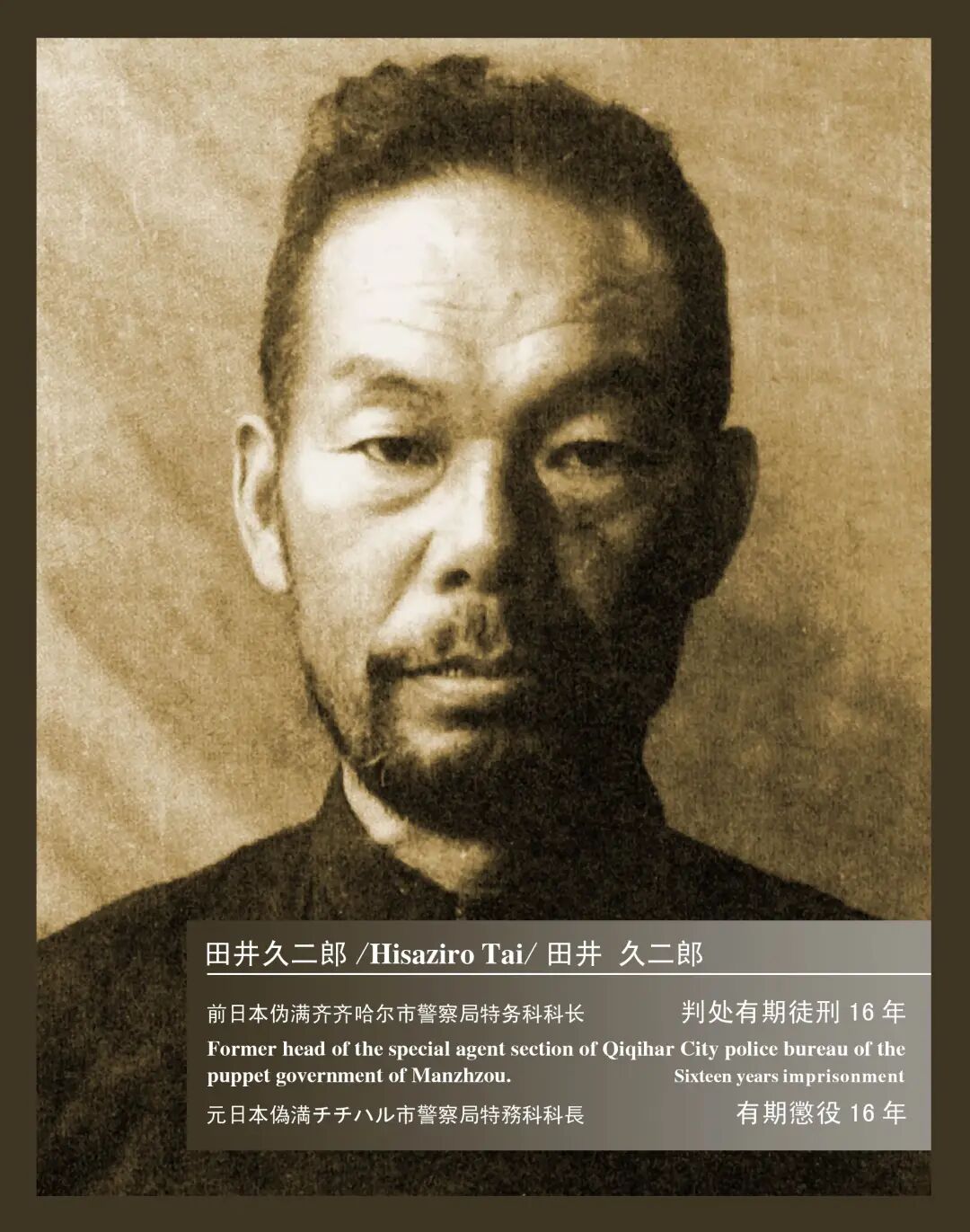 溥仪当庭作证 70年前的7月1日新中国审判日本战犯第四案开庭