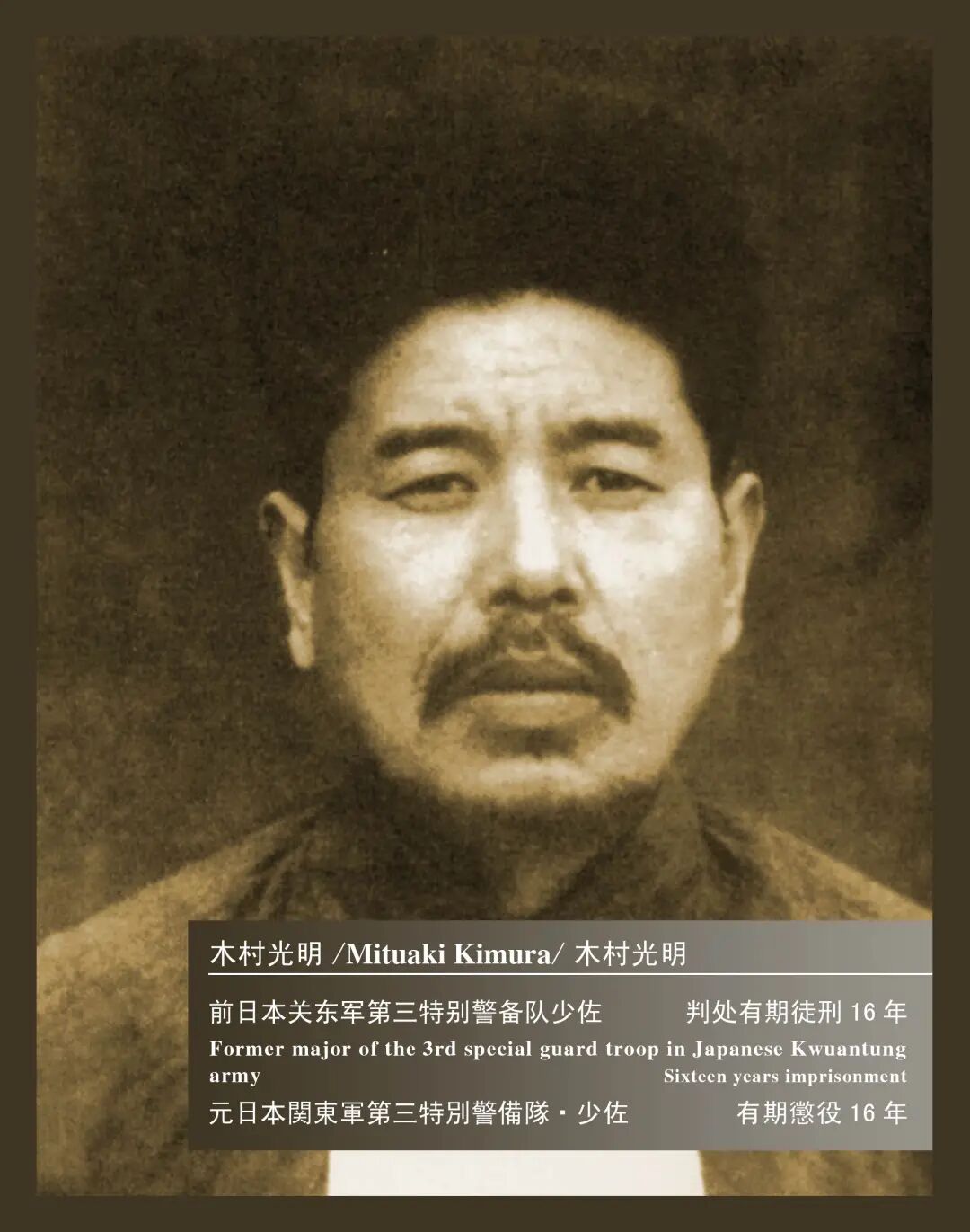 溥仪当庭作证 70年前的7月1日新中国审判日本战犯第四案开庭