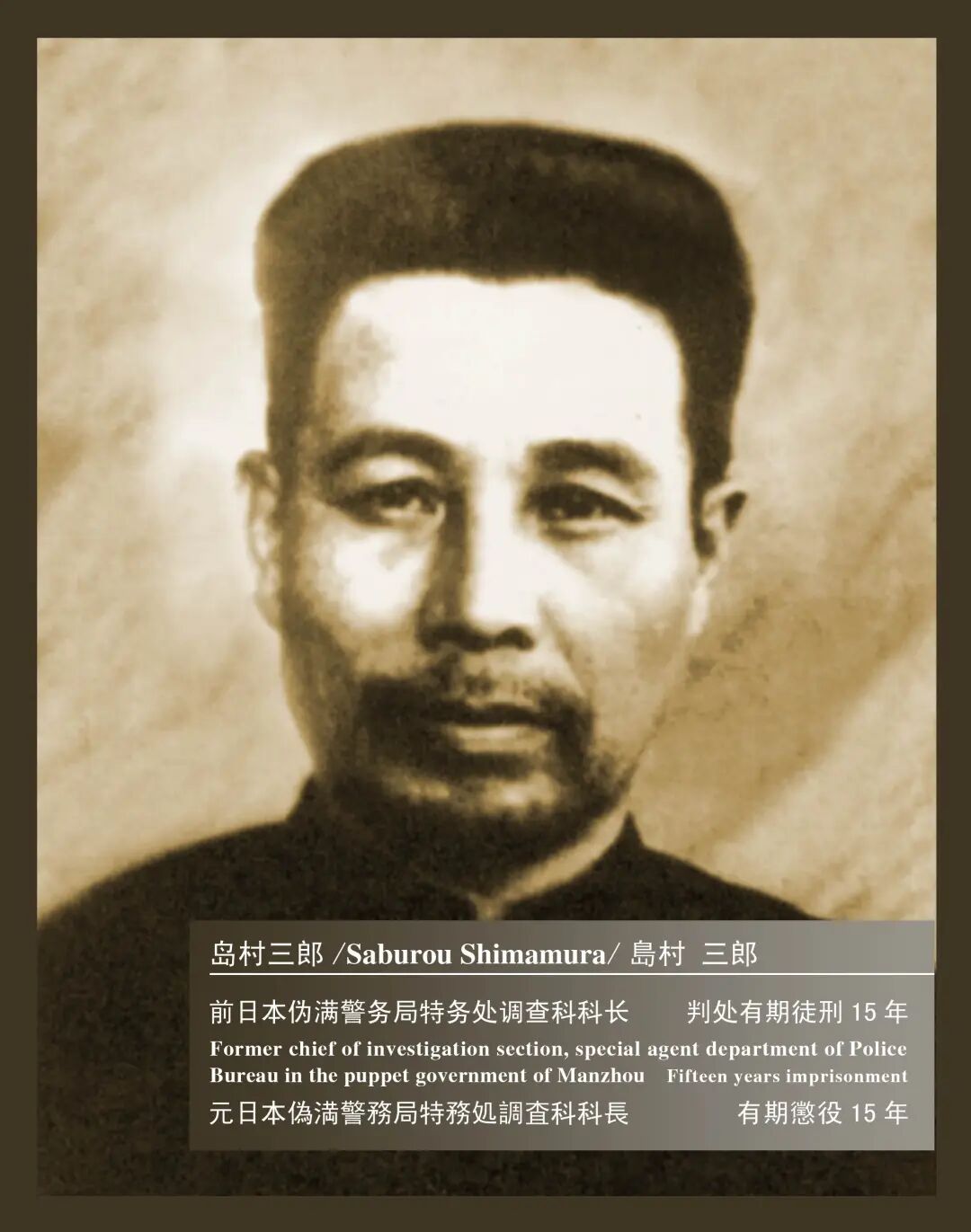 溥仪当庭作证 70年前的7月1日新中国审判日本战犯第四案开庭