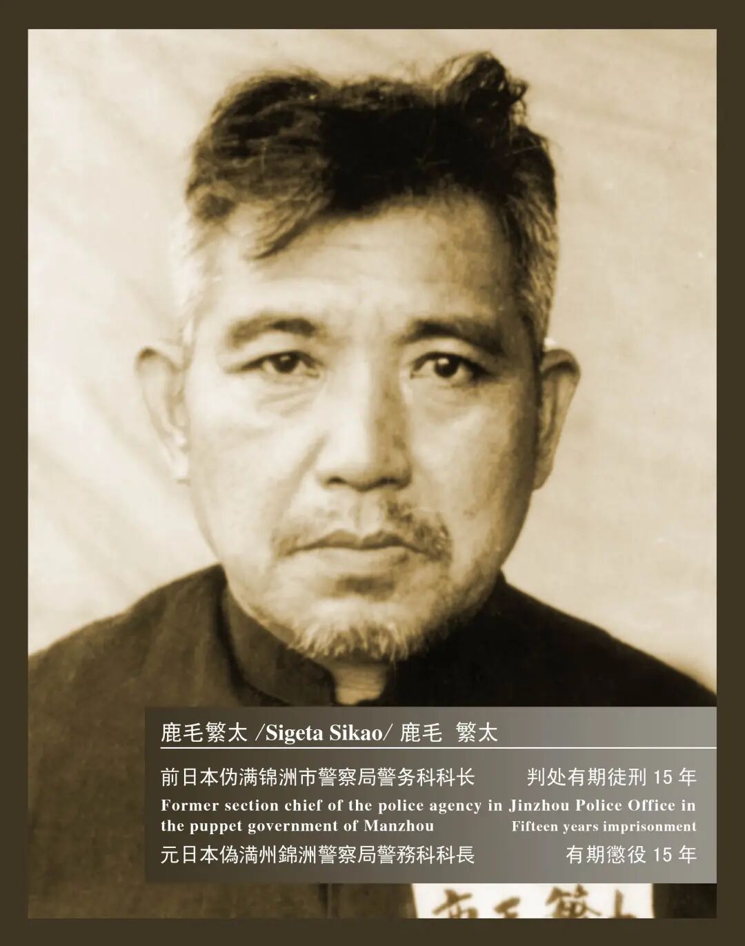 溥仪当庭作证 70年前的7月1日新中国审判日本战犯第四案开庭