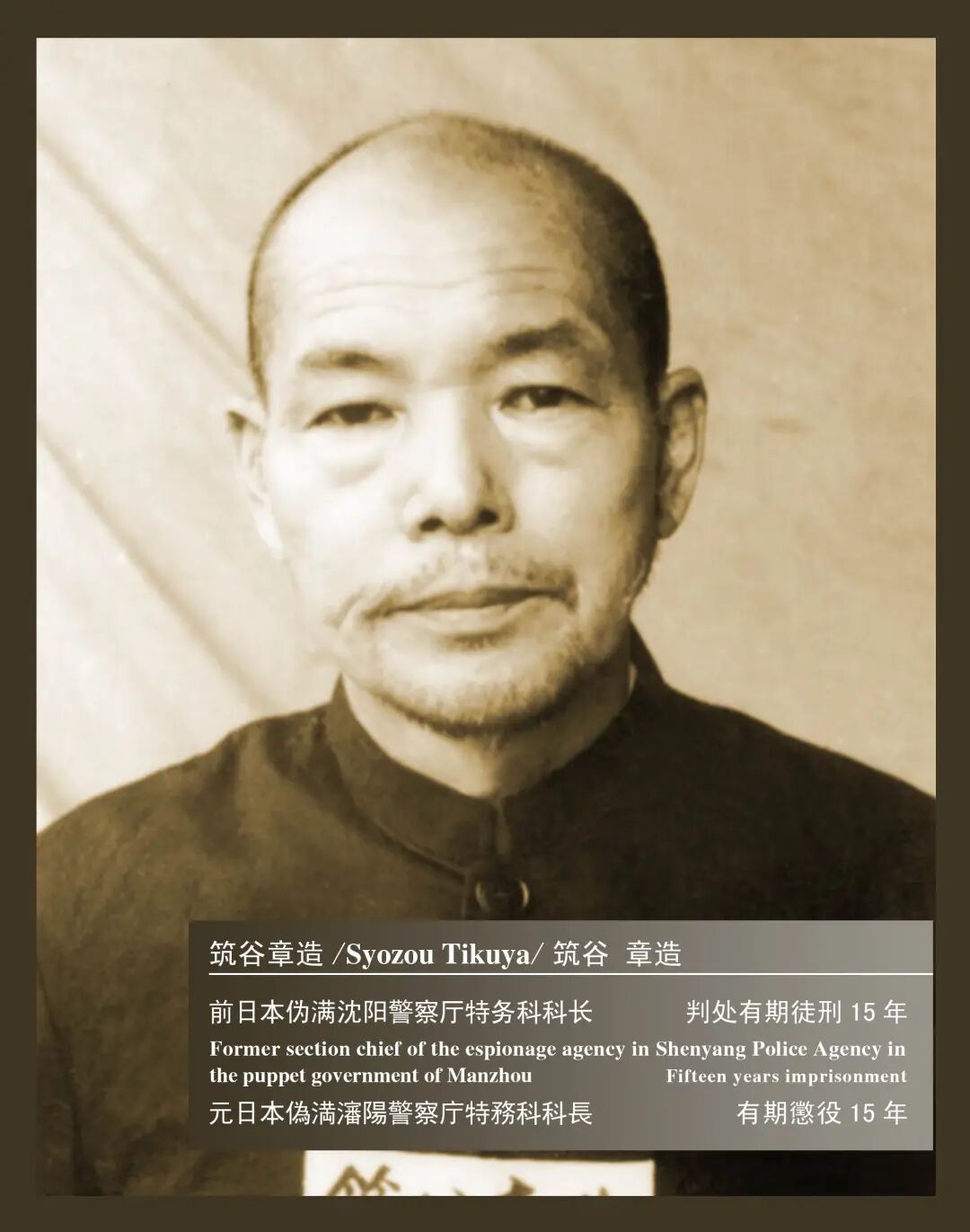 溥仪当庭作证 70年前的7月1日新中国审判日本战犯第四案开庭