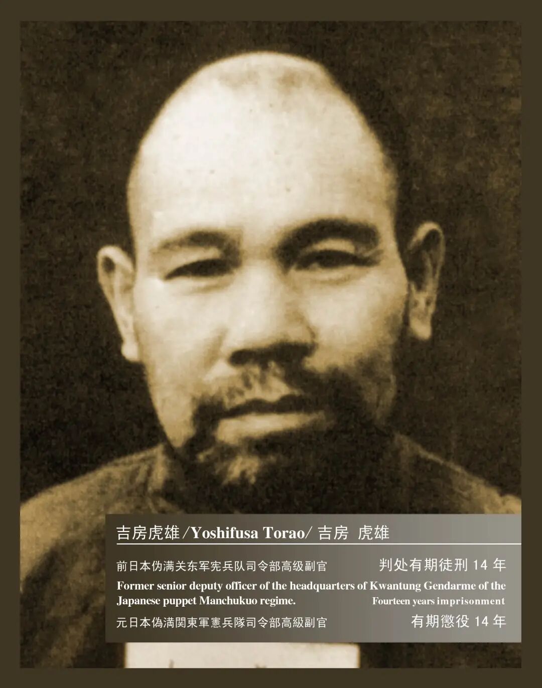 溥仪当庭作证 70年前的7月1日新中国审判日本战犯第四案开庭