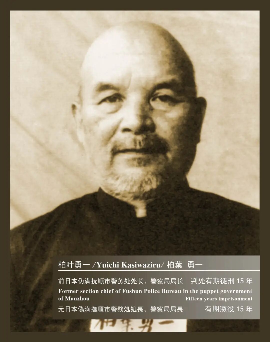 溥仪当庭作证 70年前的7月1日新中国审判日本战犯第四案开庭