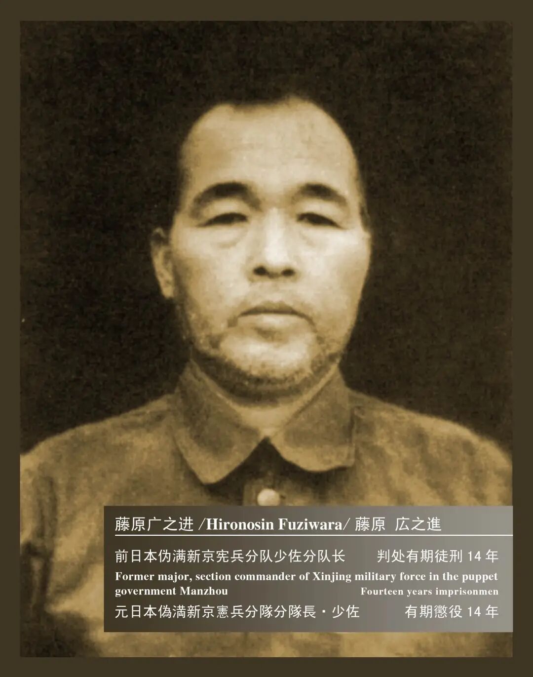 溥仪当庭作证 70年前的7月1日新中国审判日本战犯第四案开庭