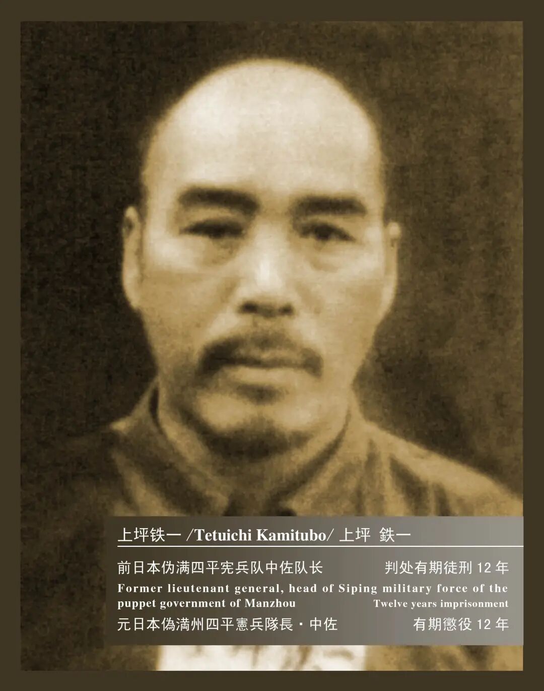 溥仪当庭作证 70年前的7月1日新中国审判日本战犯第四案开庭