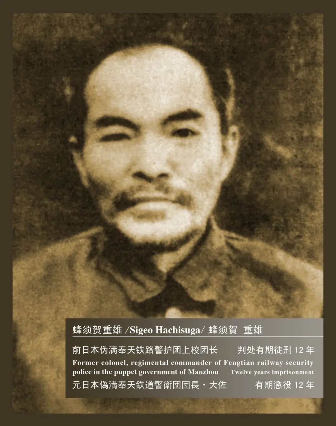 溥仪当庭作证 70年前的7月1日新中国审判日本战犯第四案开庭