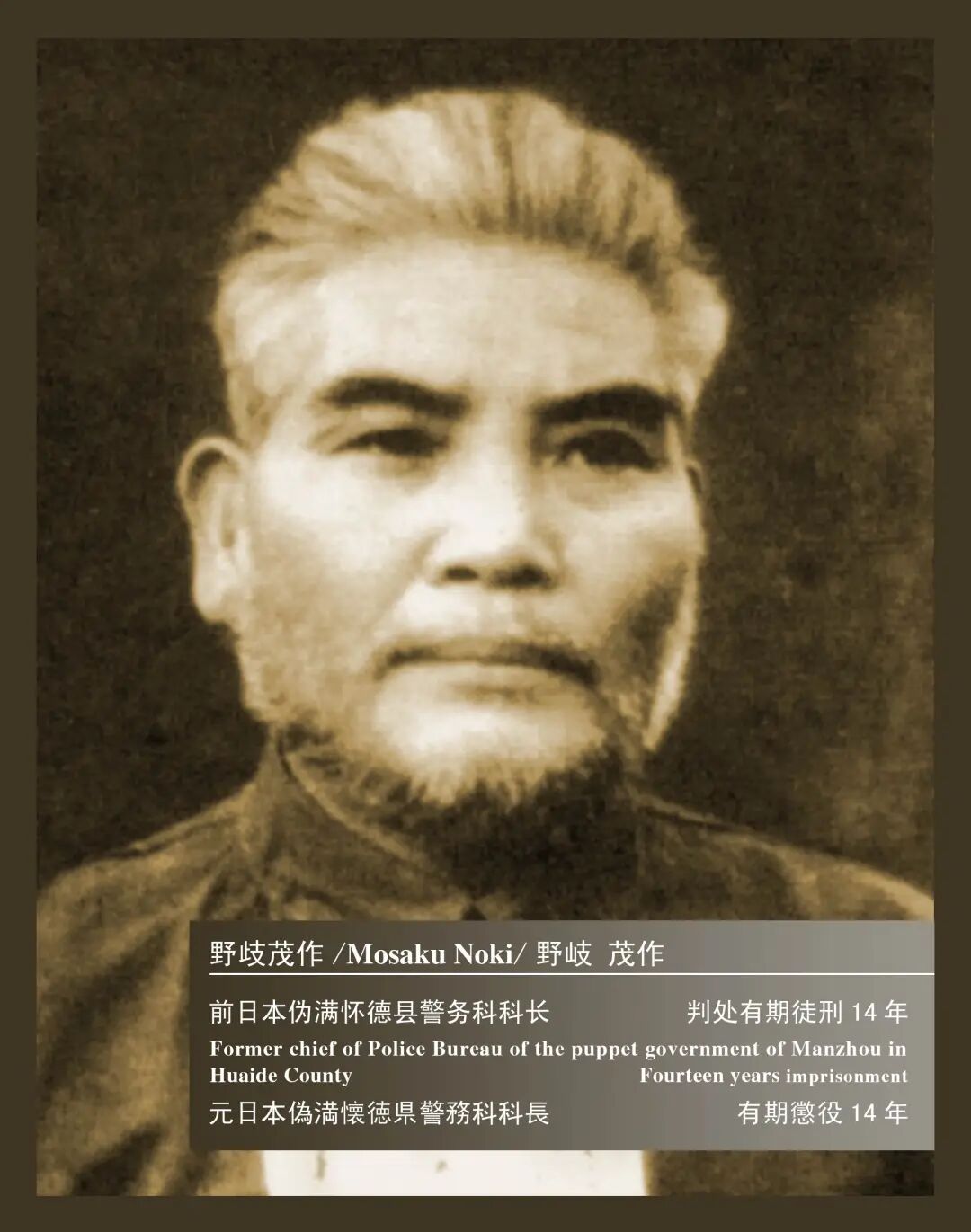 溥仪当庭作证 70年前的7月1日新中国审判日本战犯第四案开庭