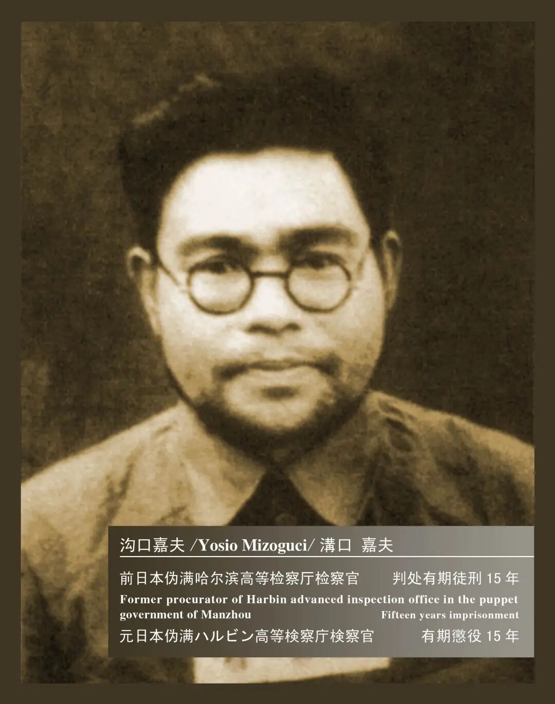 溥仪当庭作证 70年前的7月1日新中国审判日本战犯第四案开庭
