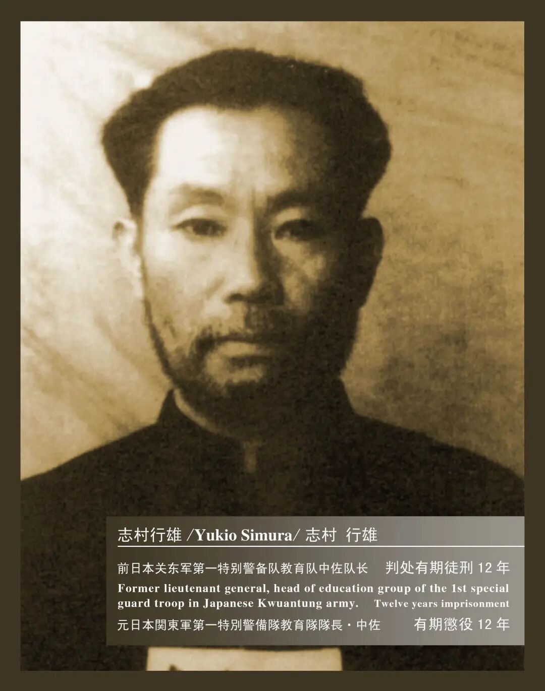 溥仪当庭作证 70年前的7月1日新中国审判日本战犯第四案开庭