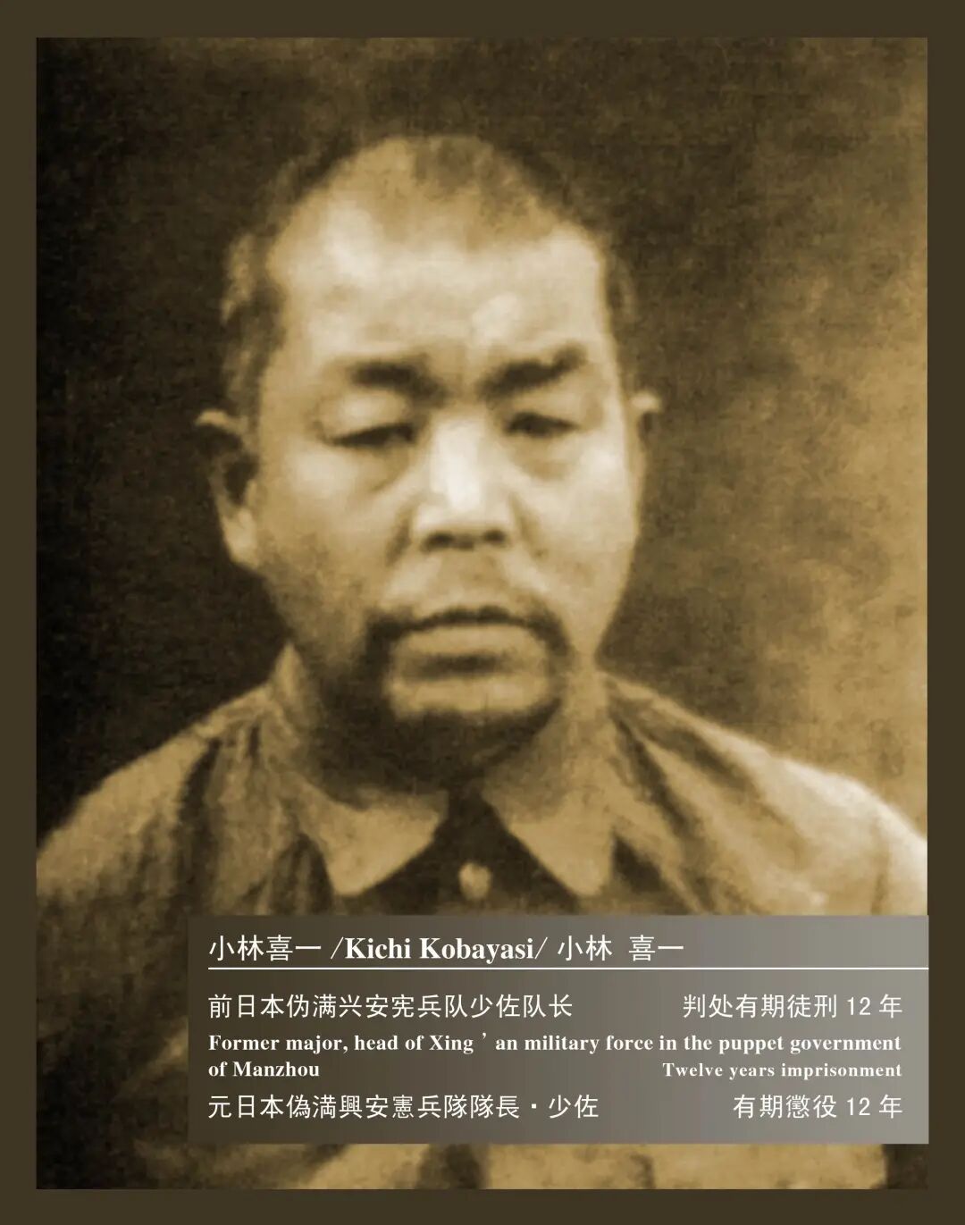 溥仪当庭作证 70年前的7月1日新中国审判日本战犯第四案开庭