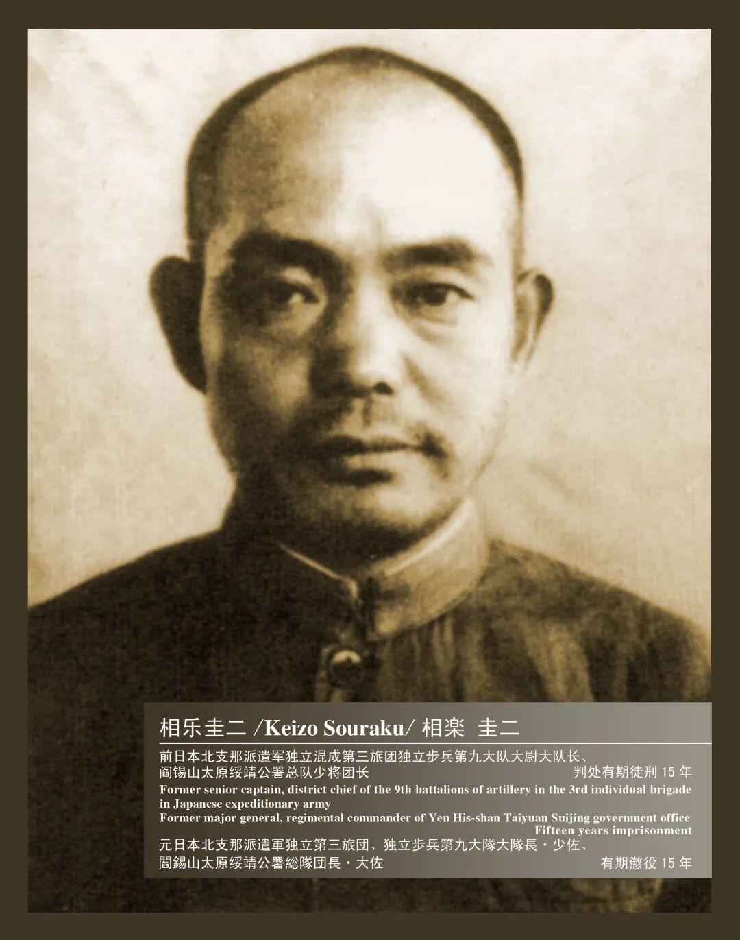 杀害赵一曼的凶手跪地请罪:“我衷心服从中国人民的正义裁判”