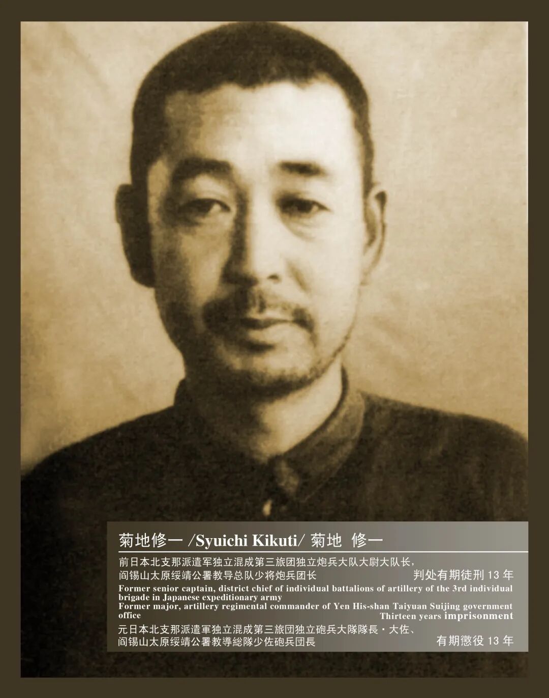 杀害赵一曼的凶手跪地请罪:“我衷心服从中国人民的正义裁判”