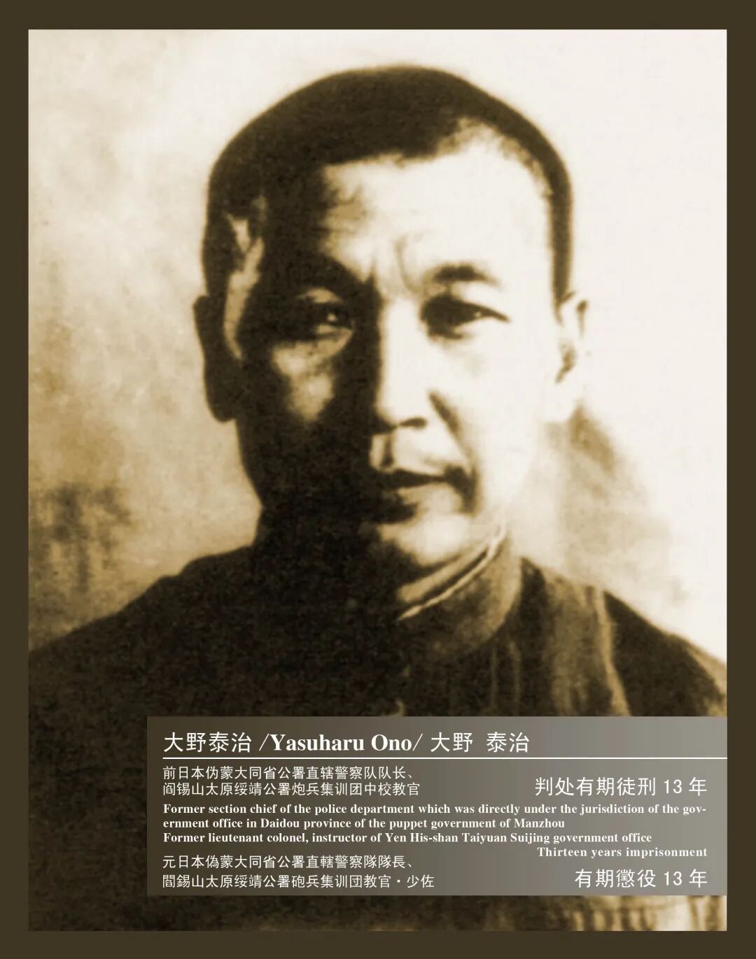 杀害赵一曼的凶手跪地请罪:“我衷心服从中国人民的正义裁判”