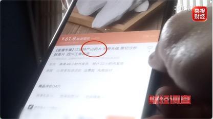 打着农产品幌子 有毒“养生神药”竟被肆意网售