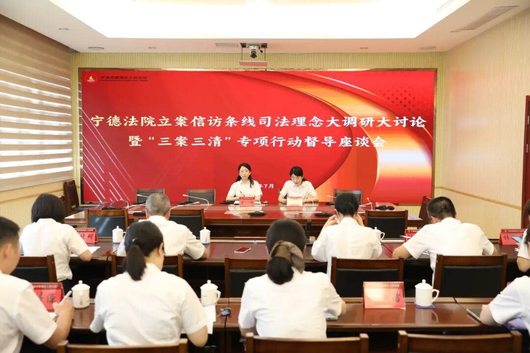 宁德法院开展立案信访条线司法理念大调研大讨论 宁德法院开展立案信访条线司法理念大调研大讨论