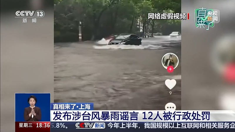 AI生成视频拼接虚假场景 这些涉台风信息都是谣言!