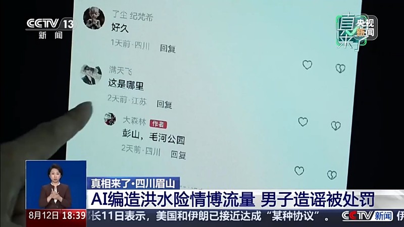 AI生成视频拼接虚假场景 这些涉台风信息都是谣言!
