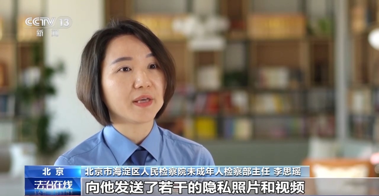 法治在线丨50岁男子伪装少女隔空猥亵女童 如何守护屏幕后的孩童