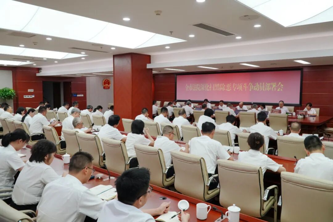 厦门中院召开全市法院深化扫黑除恶专项斗争动员部署会