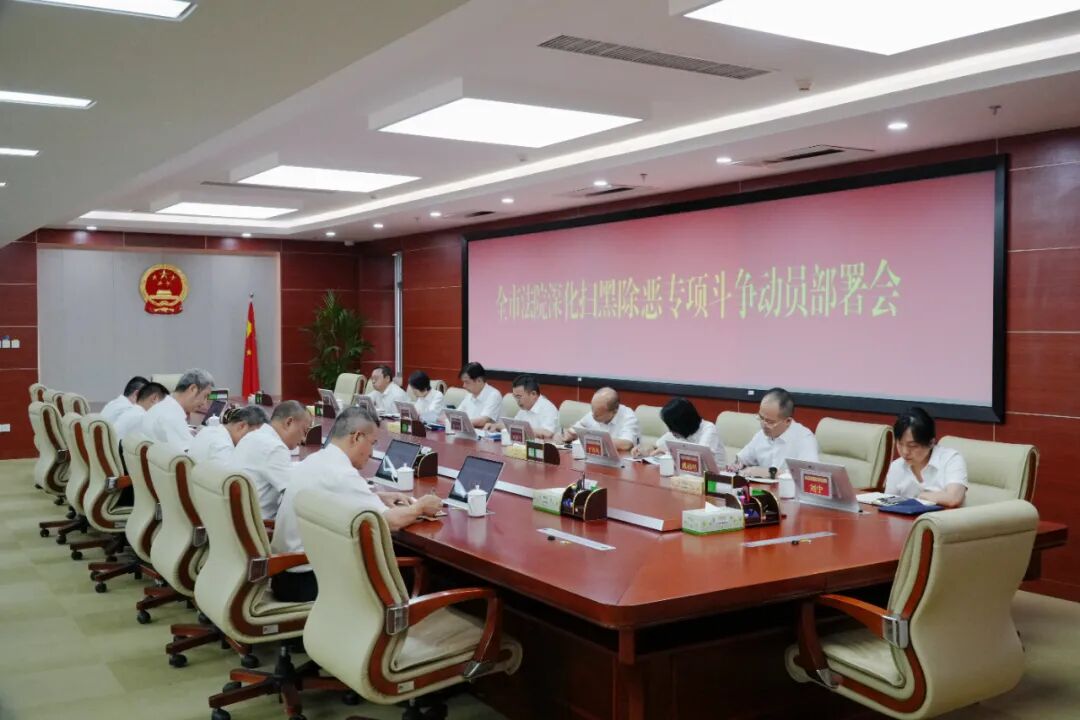 厦门中院召开全市法院深化扫黑除恶专项斗争动员部署会