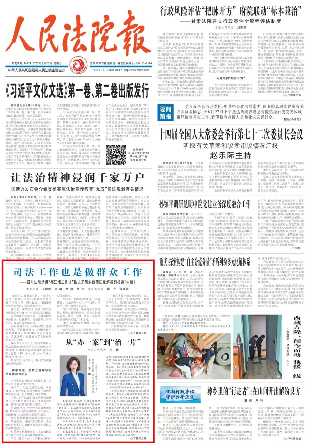 司法工作也是做群众工作