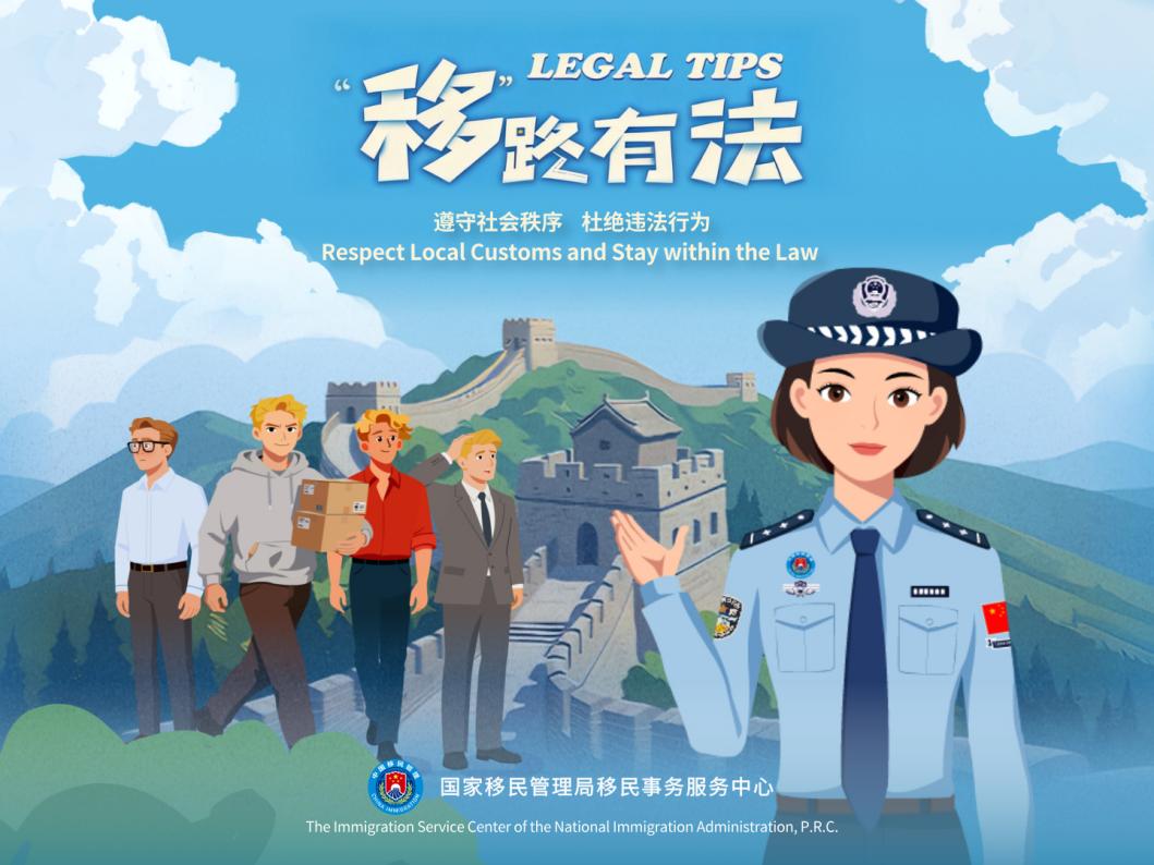 《“移”路有法》普法系列短视频（第三季）上线播出