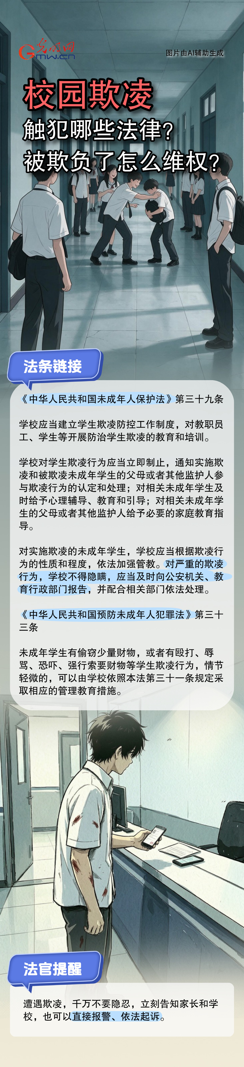 光明云说法·开学季 | 精神侮辱、言语打压,算不算校园欺凌?法官解答 光明云说法·开学季 | 精神侮辱、言语打压,算不算校园欺凌?法官解答