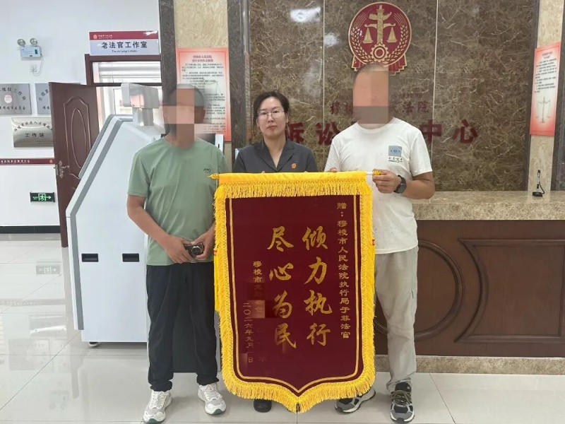 黑龙江穆棱法院执行破局,为劳动者追回
