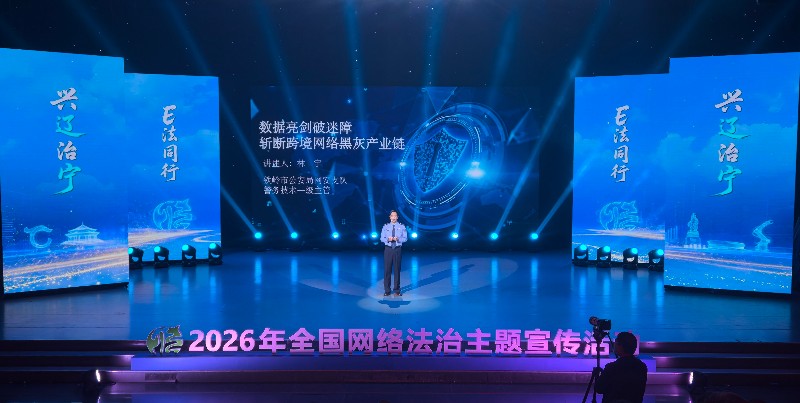 【E法同行 兴辽治宁】读懂新时代网络法治的“刚”与“柔”